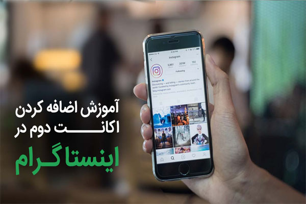 اموزش اینستاگرام برای ایفون