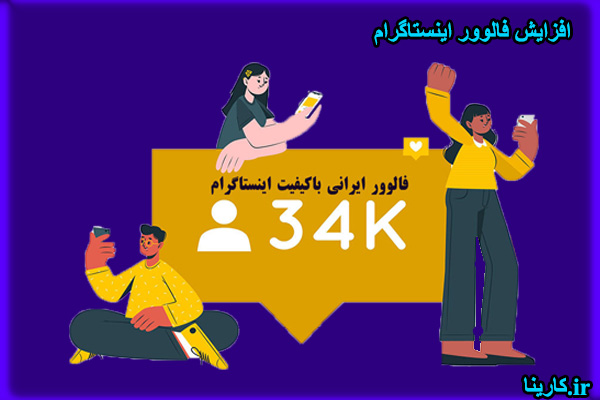 آموزش جامع اینستاگرام  
