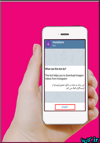 دانلود استوری اینستاگرام در تلگرام