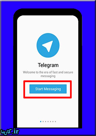 اولین گام نصب تلگرام بر روی گوشی