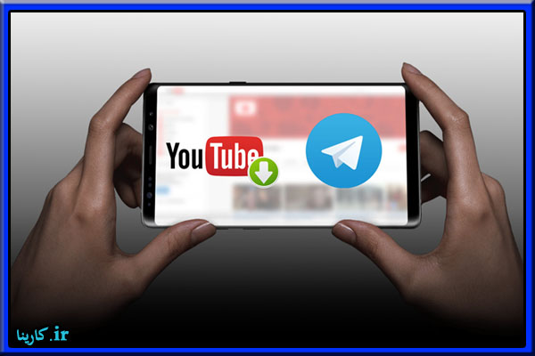 ربات YouTube Downloader