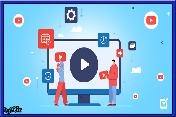 تاثیر و جذابیت بازدیدهای یوتیوب