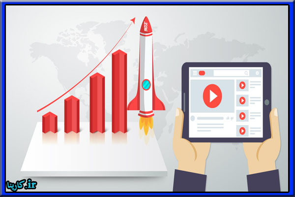 خرید بازدید یوتیوب چقدر موثر است؟