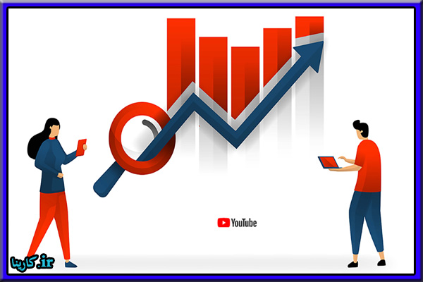 چرا باید سابسکرایب واقعی YouTube بخرید؟