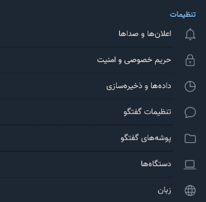 وارد بخش حریم خصوصی شوید.