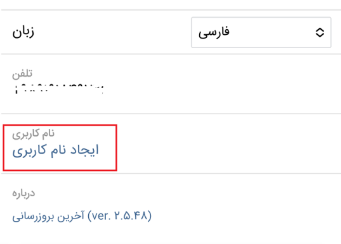  بر روی ایجاد نام کاربری کلیک کنید.