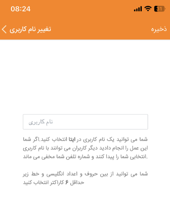 انتخاب یک نام برای نام کاربری خود در ایتا