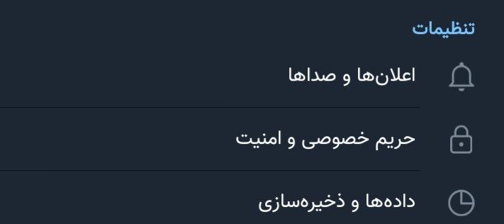 عبارت حریم خصوصی و امنیت را بزنید
