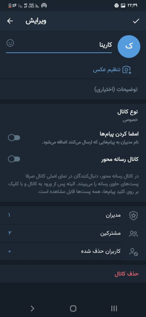نوع کانال را بزنید.