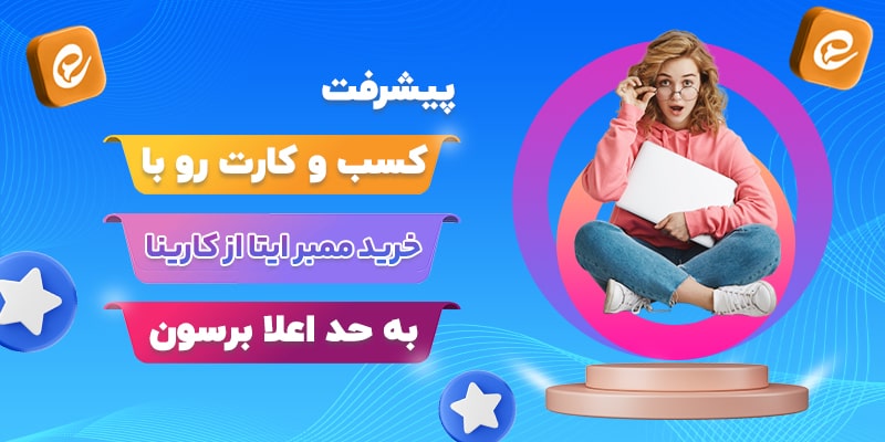 خرید ممبر ایتا