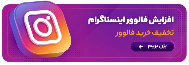کاور خرید فالوور ابنستاگرام