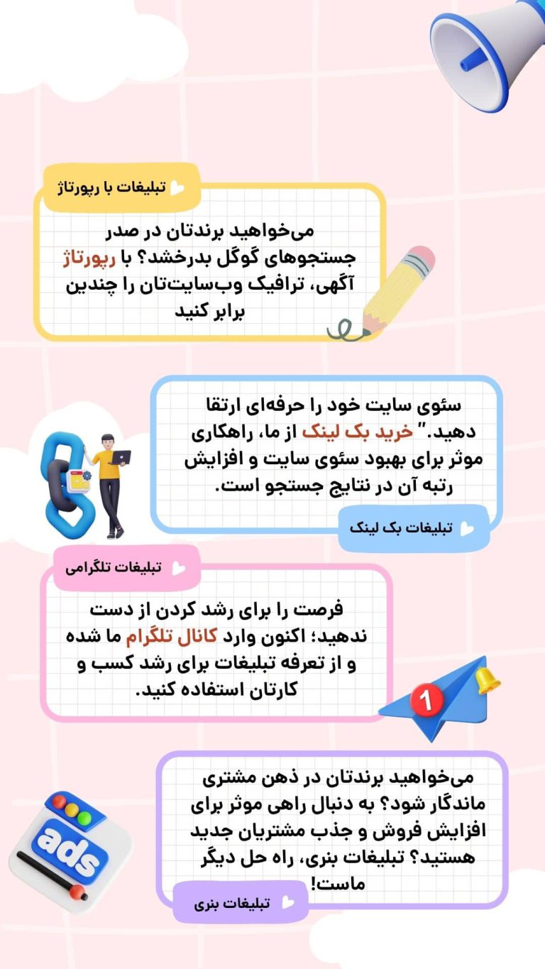 انواع تبلیغات در کارینا