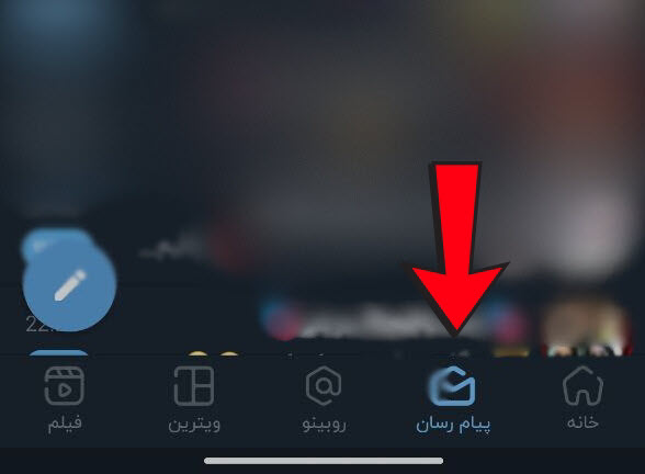 در این بخش باید گزینه پیام رسان را بزنید.