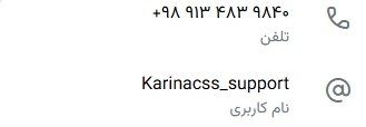 انتخاب بخش شماره تلفن در ایتا