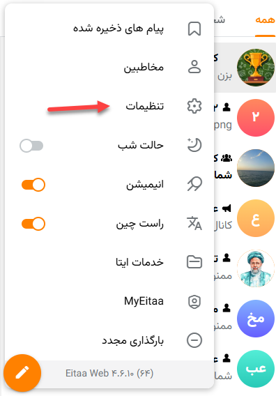 در این بخش گزینه تنظیمات را بزنید.