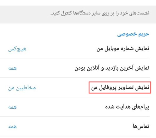 مخفی کردن عکس پروفایل روبیکا