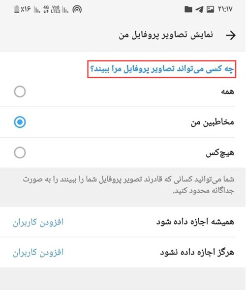 مخفی کردن عکس پروفایل روبیکا